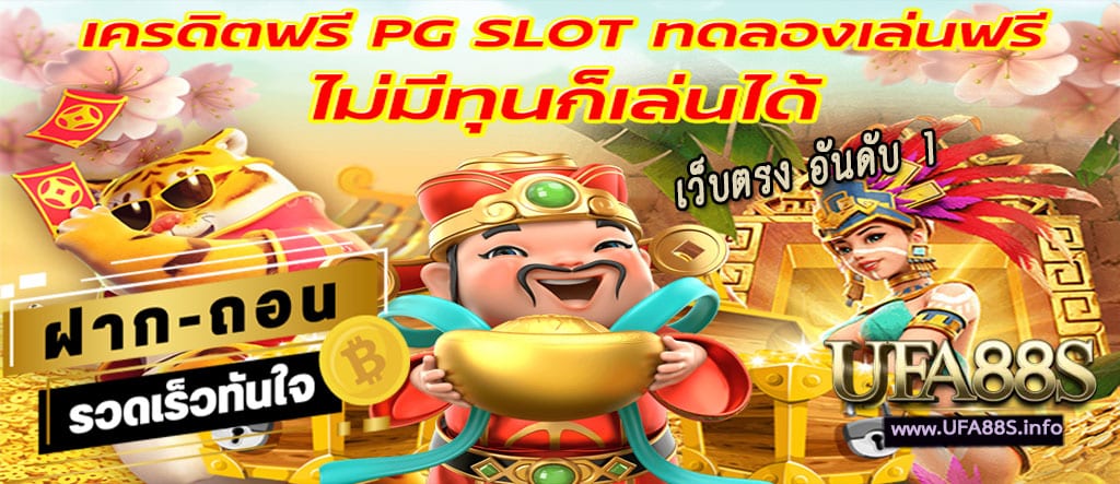 สล็อตเครดิตฟรีไม่ต้องฝาก
