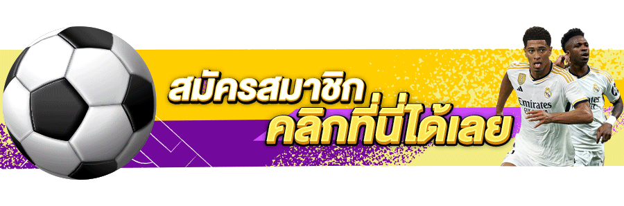 แทงบอลแบบเตะมุม